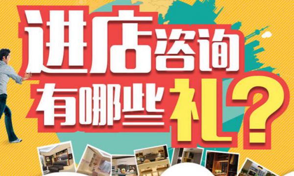 保定市裝修活動保定業(yè)之峰裝飾之進(jìn)店咨詢有哪些禮？